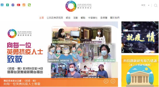 團結香港基金獲選為全球最佳智庫第112名 