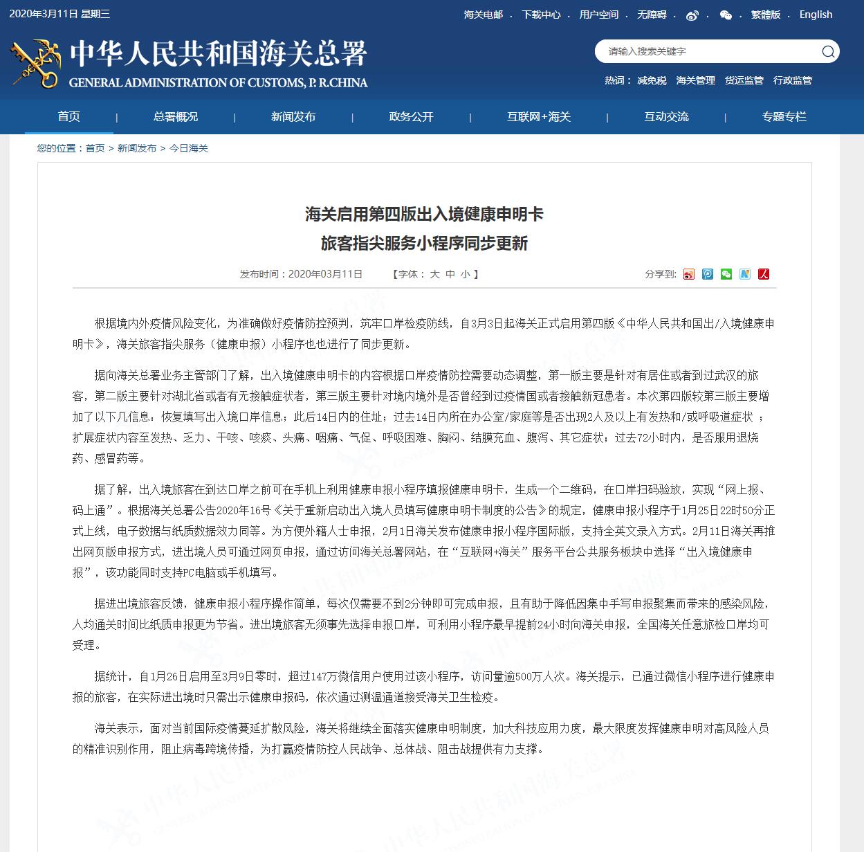 中國海關總署網站截圖