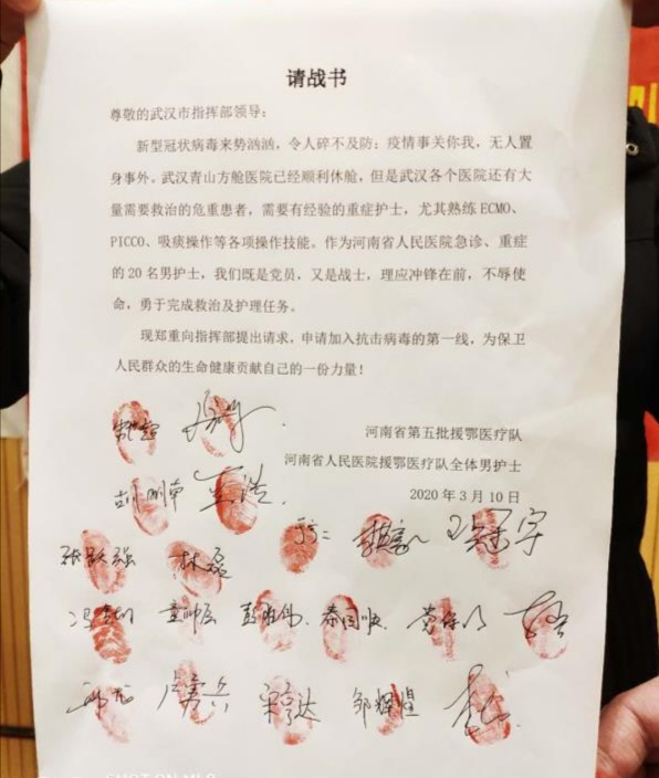 河南省人民醫院的20名男護士簽字的請戰書]受訪者供圖^