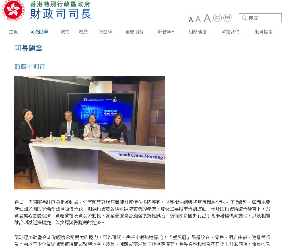  財政司長陳茂波今日(15日)發表網誌指出失業率將升至9年最高(財政司網頁截圖)