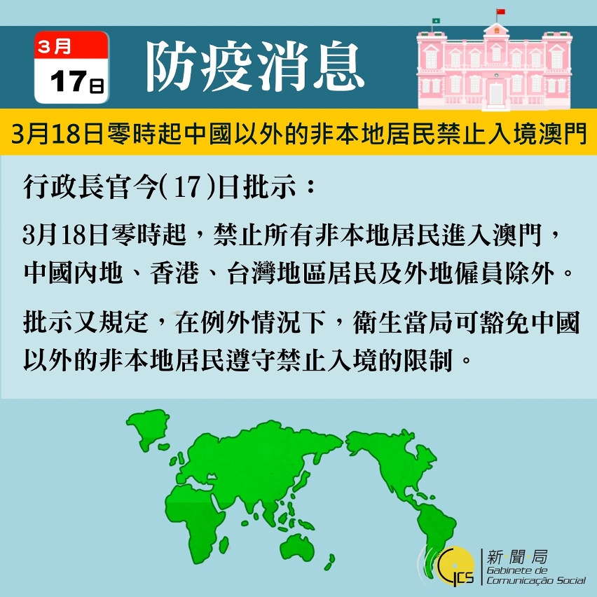 3月18日零時起中國以外的非本地居民禁止入澳]圖源G澳門特區政府網站^