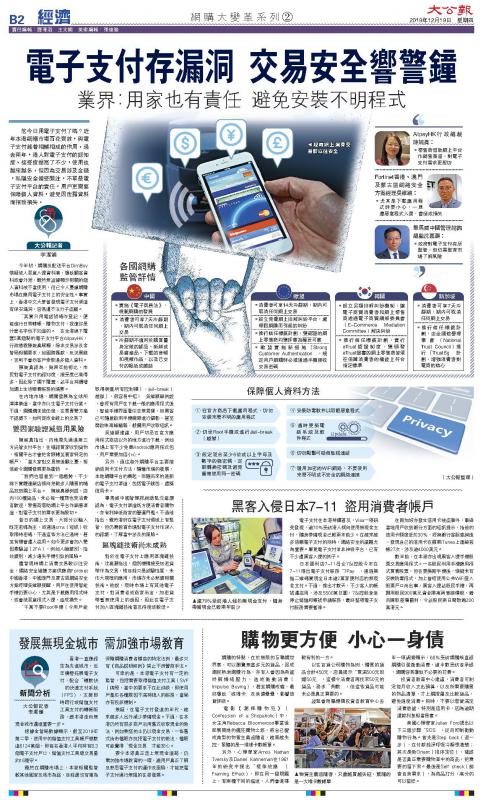 m大公報n去年12月19日B2版:網購大變革系列/電子支付存漏洞 交易安全響警鐘C