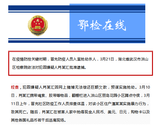湖北省人民檢察院微信公眾號