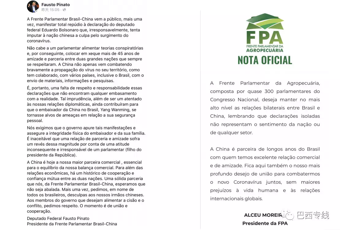 巴西-中國議會陣線再次公開表示反對愛德華多⋅博索納羅的聲明C