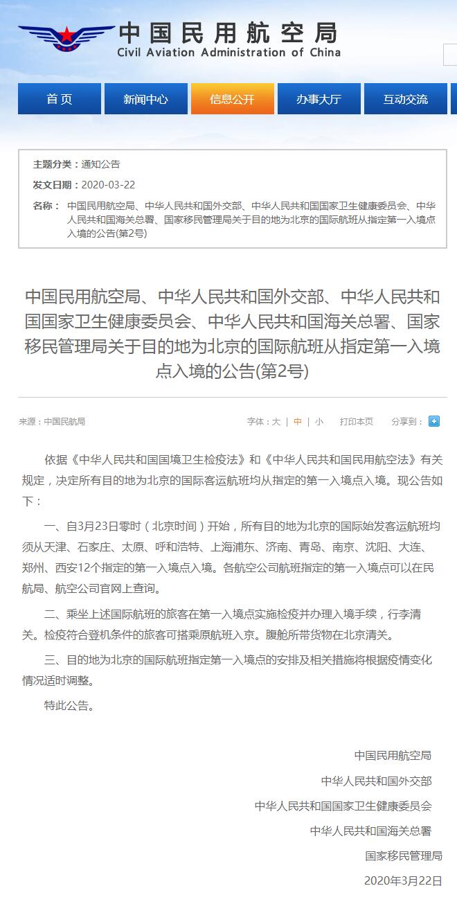中國民航局網站截圖