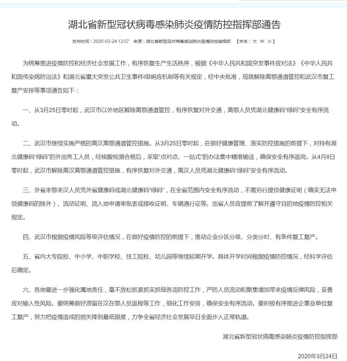 湖北省人民政府網站截圖