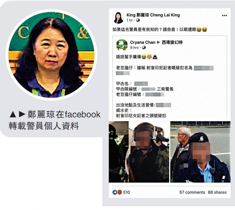 鄭麗琼今日凌晨被警方拘捕C圖為鄭麗琼在facebook轉載警員個人資料