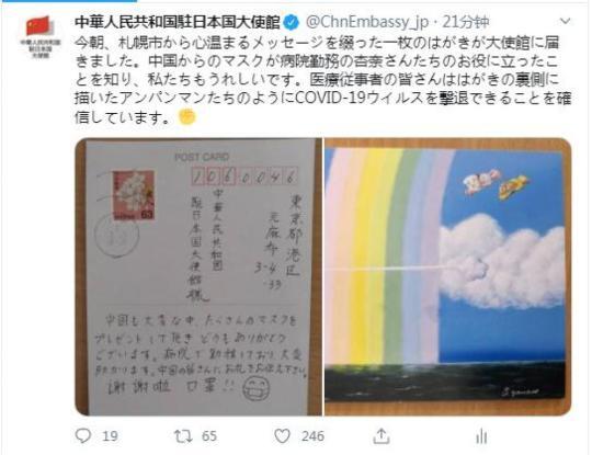 中國駐日本大使館在日文推特賬戶上發佈了這張日本友人致謝的明信片(推文截屏)