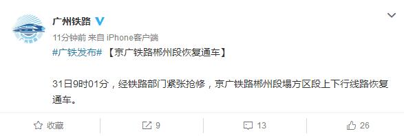 中國鐵路廣州局集團有限公司官方微博截圖