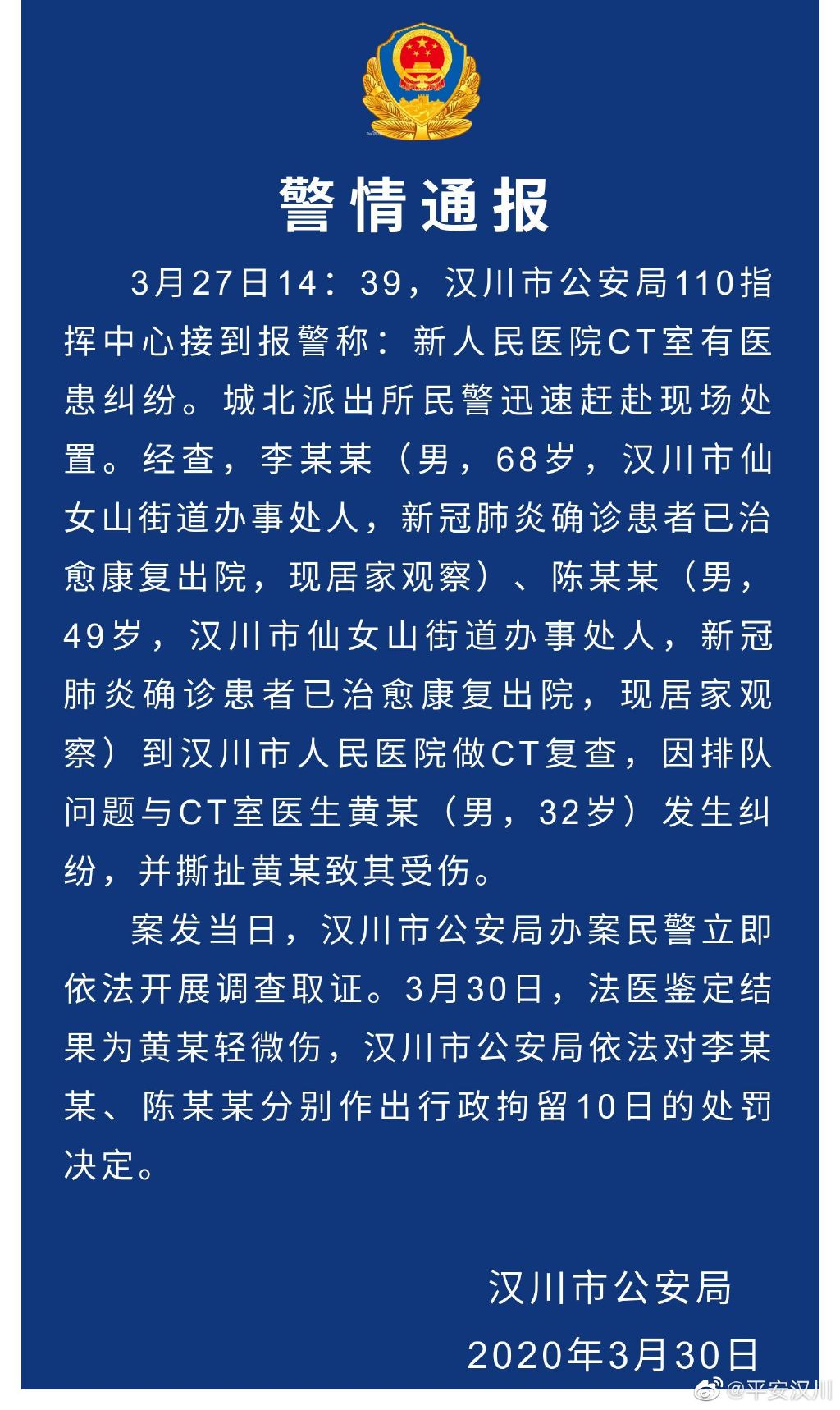 湖北省漢川市公安局官方微博圖