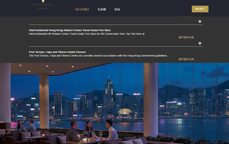 香港洲際酒店將停業裝修]網絡圖片^