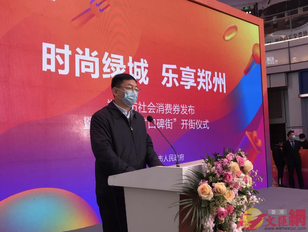 鄭州市人民政府副秘書長李兵宣佈鄭州市第一期社會消費券正式發佈(戚紅麗 攝)