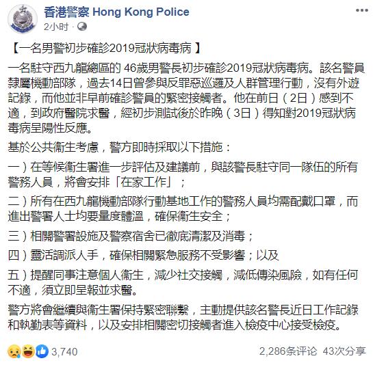 香港警察FB截圖