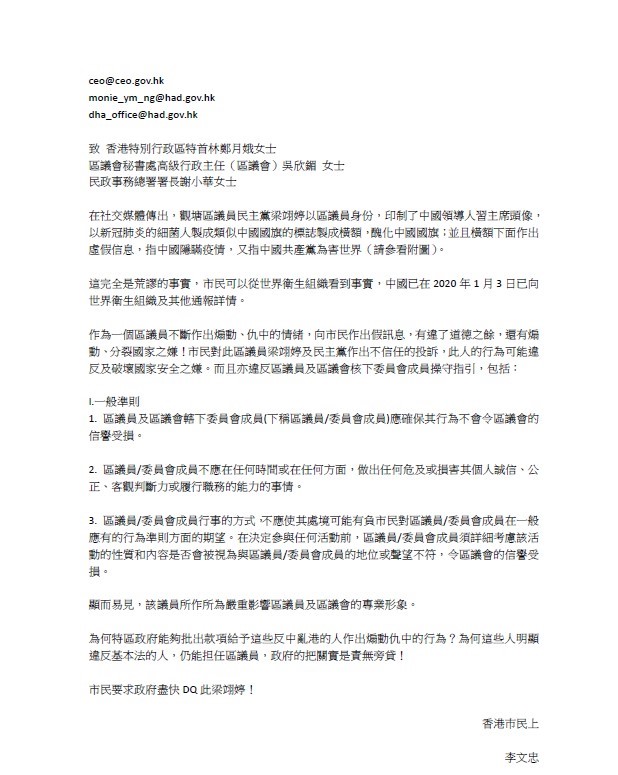 有網民網上號召發起連署信A促請政府DQ梁翊婷的議員資格(網民提供圖片)