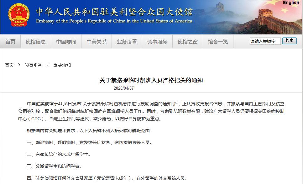 中國駐美國大使館網站截圖