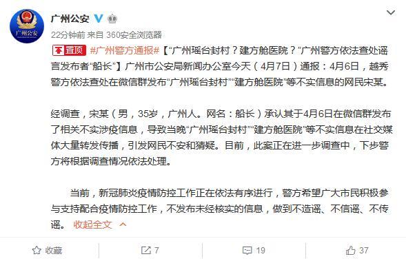 廣州市公安局官方微博截圖