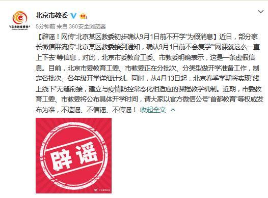北京市教育委員會官方微博截圖