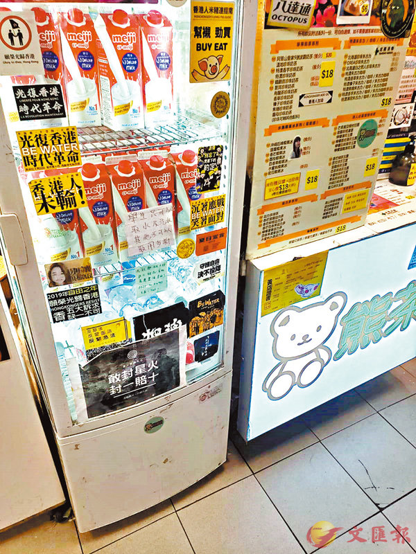 u熊ѡv店內貼了不少煽暴標語C 香港文匯報記者 攝