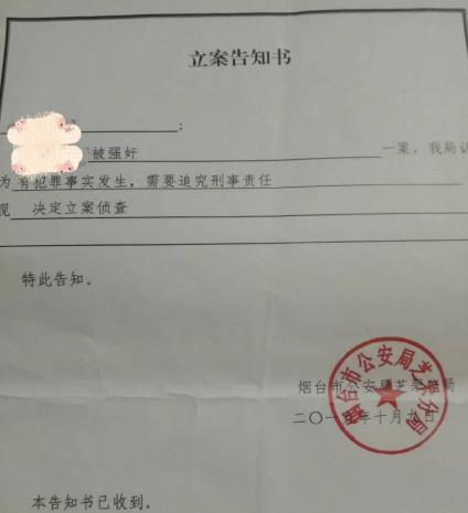 2019年10月9日A芝罘区公安分局决定再次立案]新京報^