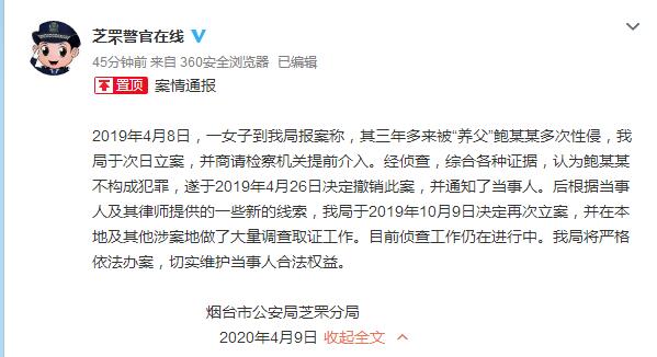 山東省煙台市公安局芝罘分局官方微博截圖