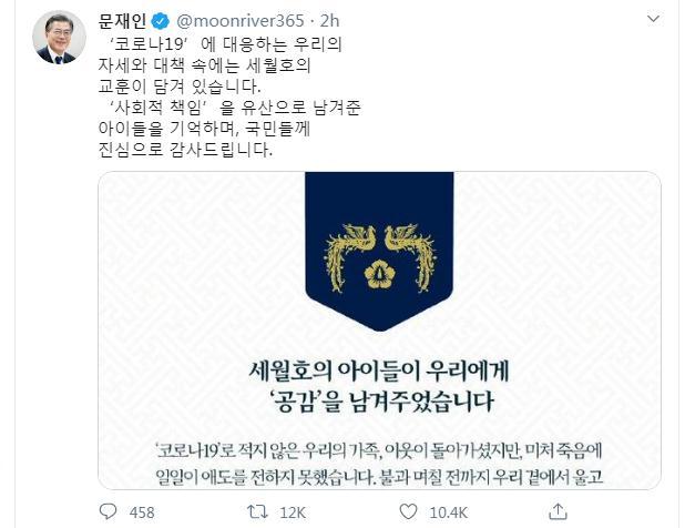 韓國總統文在寅社交麼媒體推特截圖