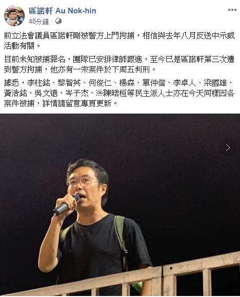 據香港反對派前議員區諾軒的FB 專頁消息A區諾軒B李柱銘等逾10人今早被捕]網頁截圖^