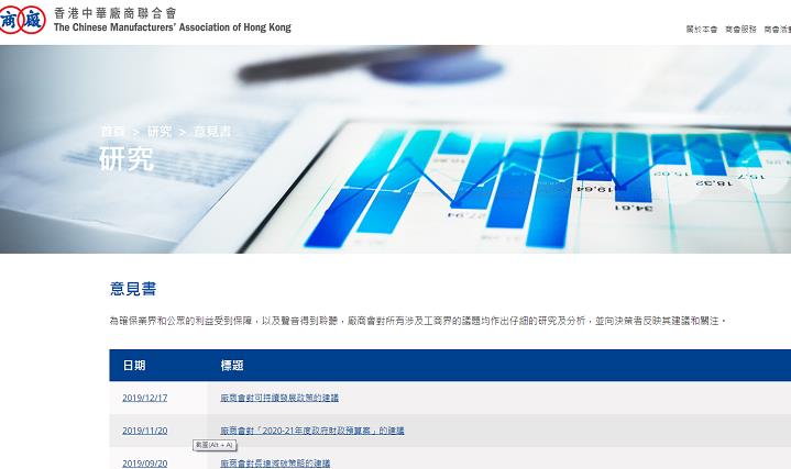 廠商會強烈譴責反對派操弄議會政治A拖垮香港經濟發展]廠商會網^