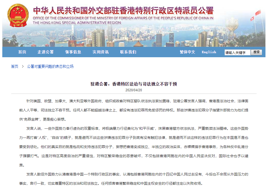  駐港公署發言人指，任何損害香港繁榮穩定和中國主權安全的行徑都注定以失敗收場（網頁截圖）