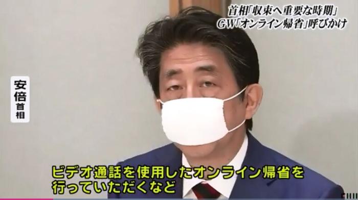 22日，日本首相安倍晉三呼籲民眾黃金周期間減少出行，盡量「雲探親」。（圖源：日本富士電視台視頻截圖）