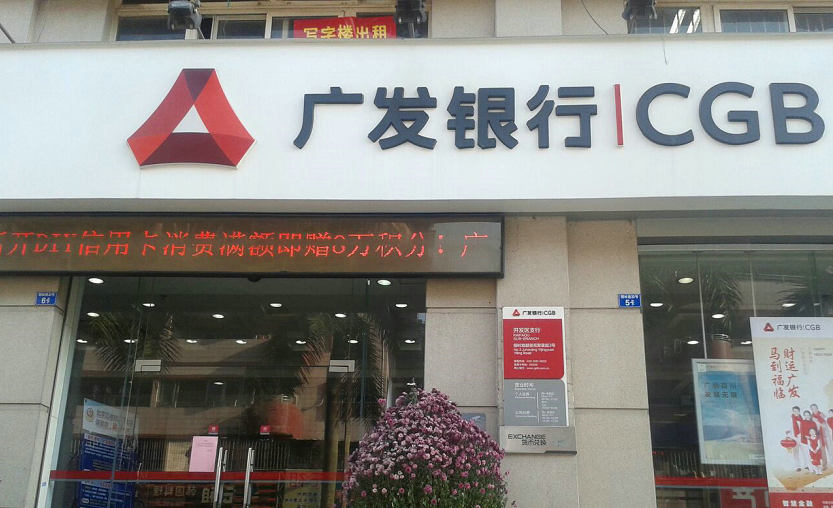 金管局今日向廣發銀行授予銀行牌照A使香港的持牌銀行數目增至163間]資料圖片^