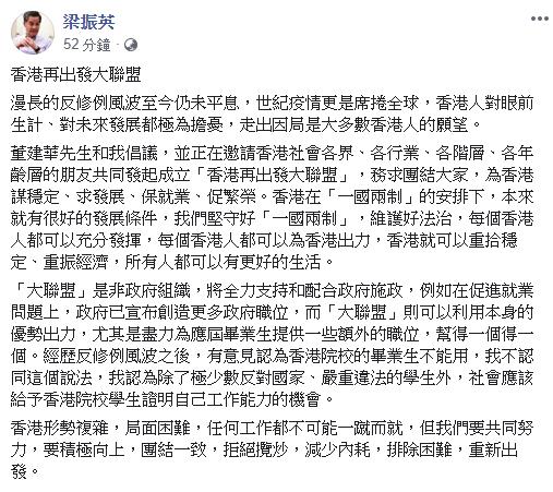 董建華與梁振英倡議社會各界共同成立u香港再出發大聯盟v]梁振英Facebook^