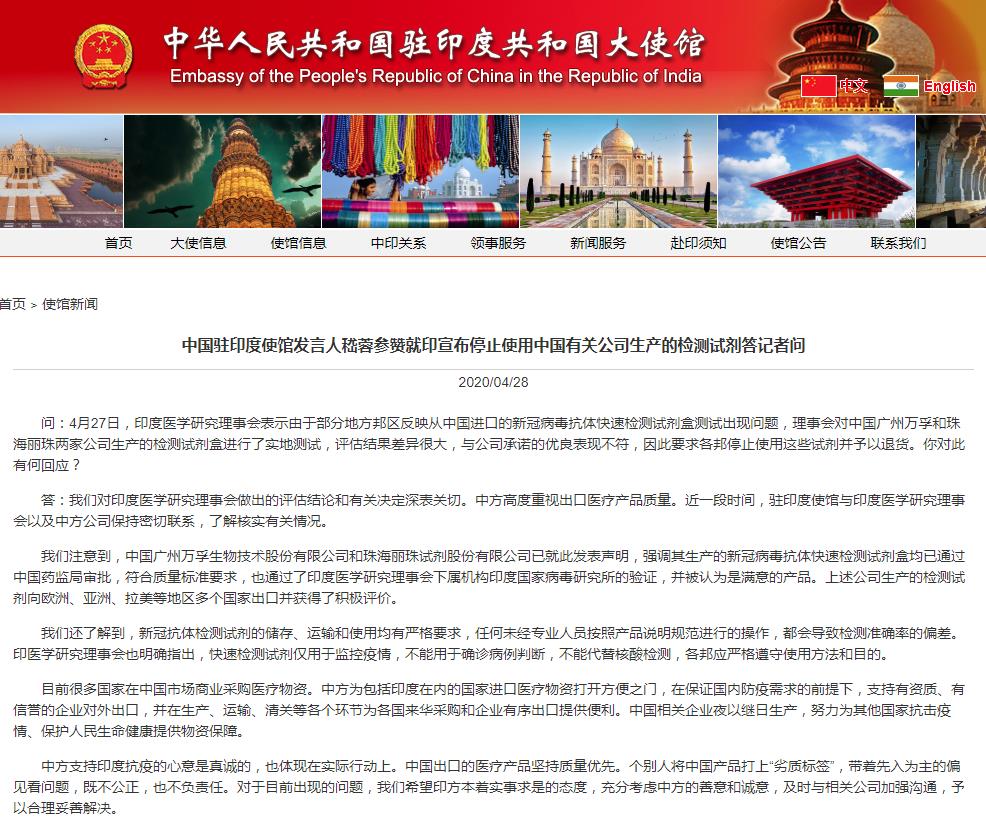中國駐印度大使館官網截圖