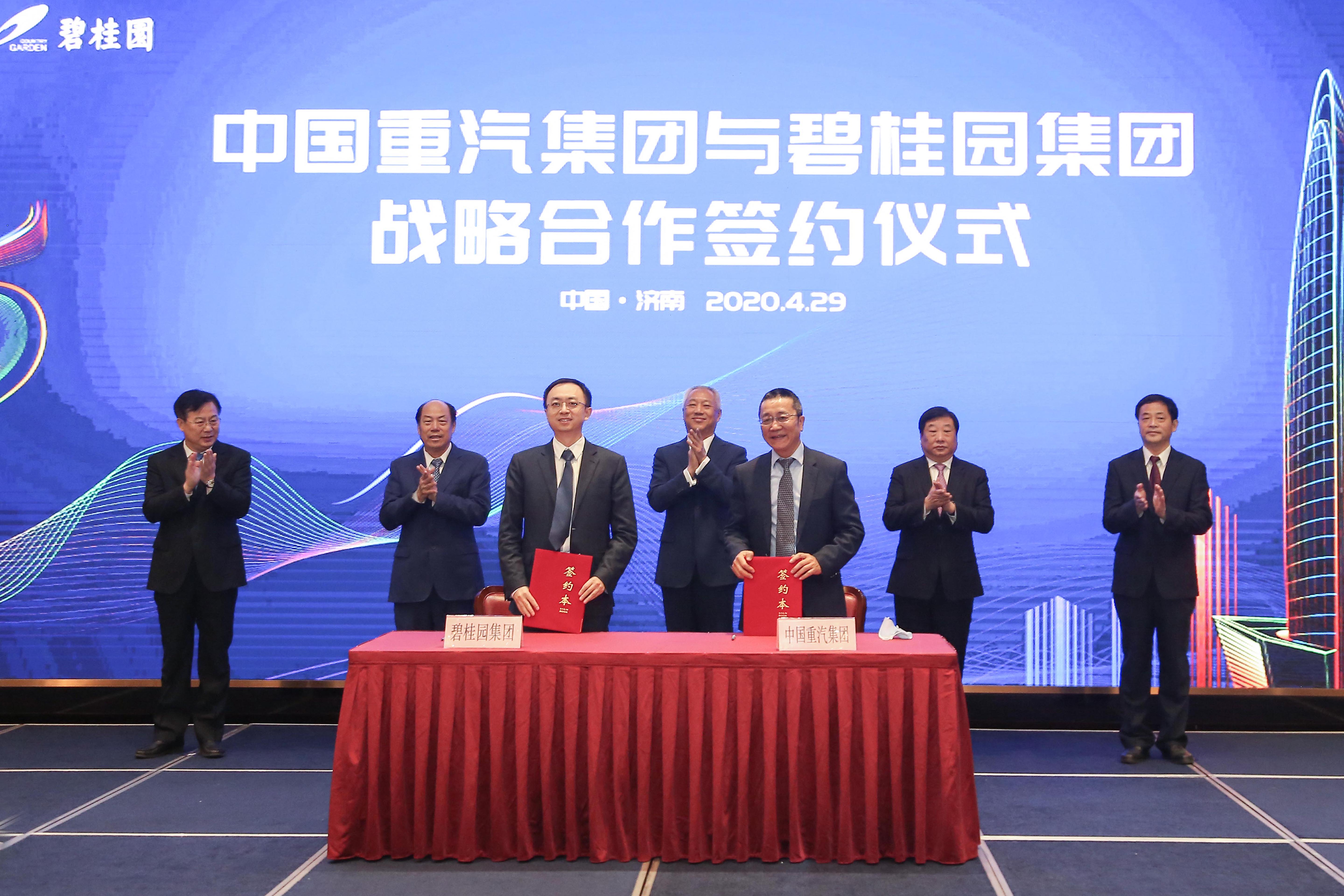 中國重汽集團與碧桂園集團在山東濟南簽署戰略合作協議C本報山東傳真