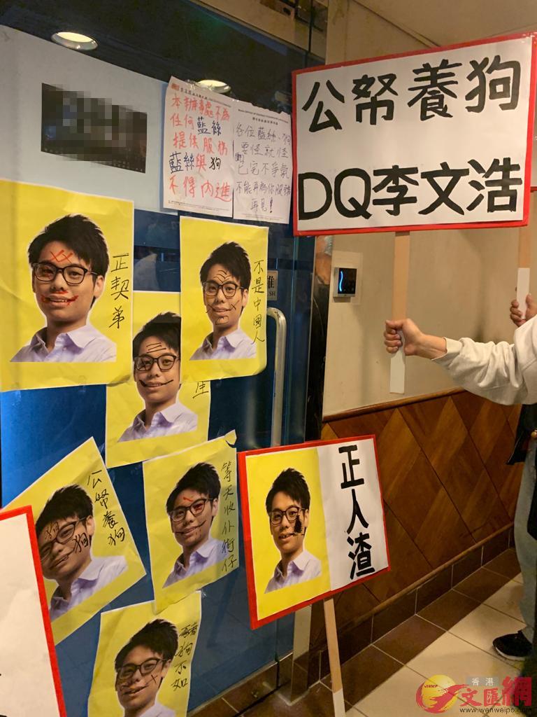 市民將DQ橫額標語放置在李文浩的辦事處外C