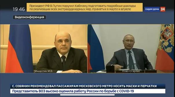 俄羅斯總理米舒斯京和普京總統的視頻連線截圖 