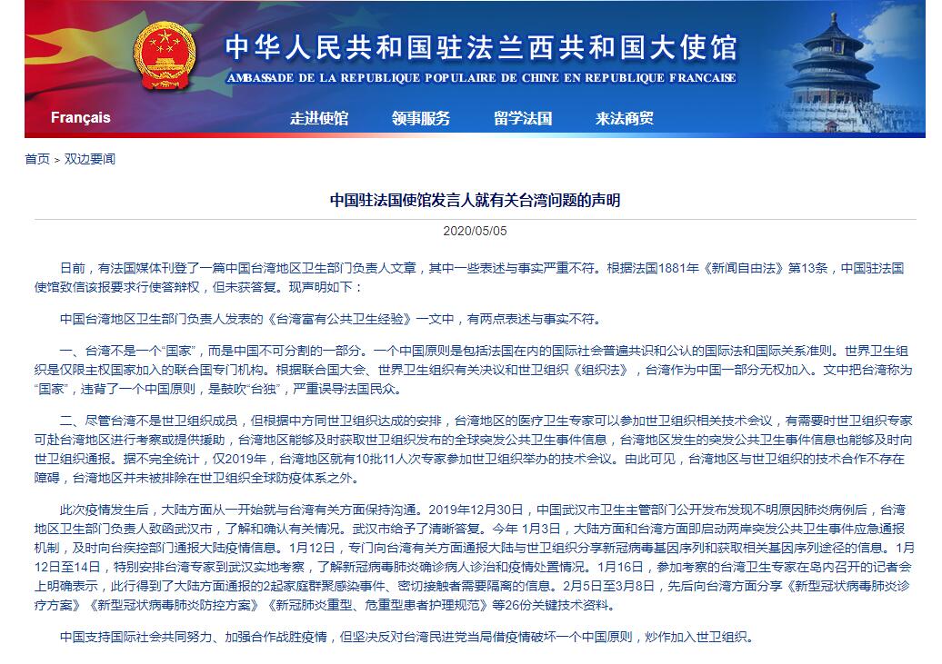 中國駐法國使館網站截圖