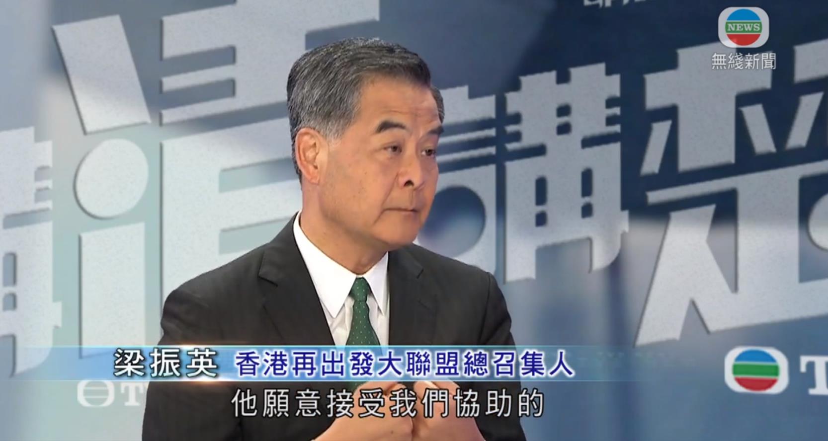 梁振英表示香港不能自給自足Au黃色經濟圈v不可能實現(電視截圖)