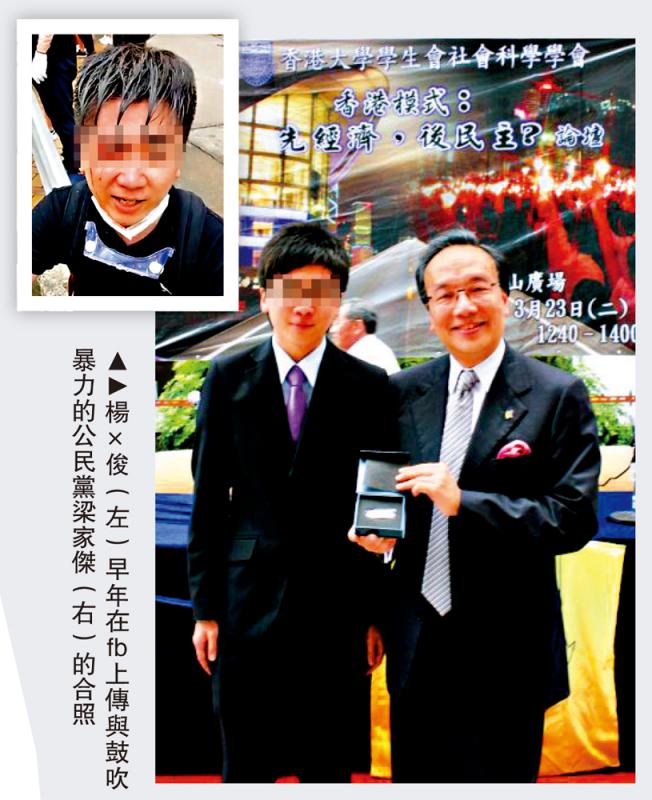 圖G楊俊(左)早年在fb上傳與鼓吹暴力的公民黨梁家傑(右)的合照