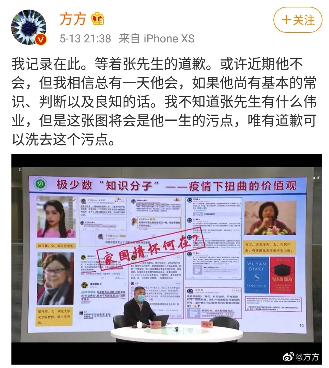 方方發佈微博,要張伯禮道歉。圖:微博 方方發佈微博,要張伯禮道歉。圖:微博