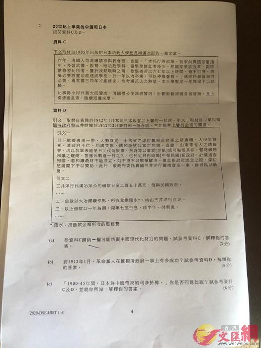香港中學文憑試歷史科的試題中A出現u1900-45年間A日本為中國帶來的利多於弊v的陳述A引起社會各界嘩然]文匯報資料圖片^