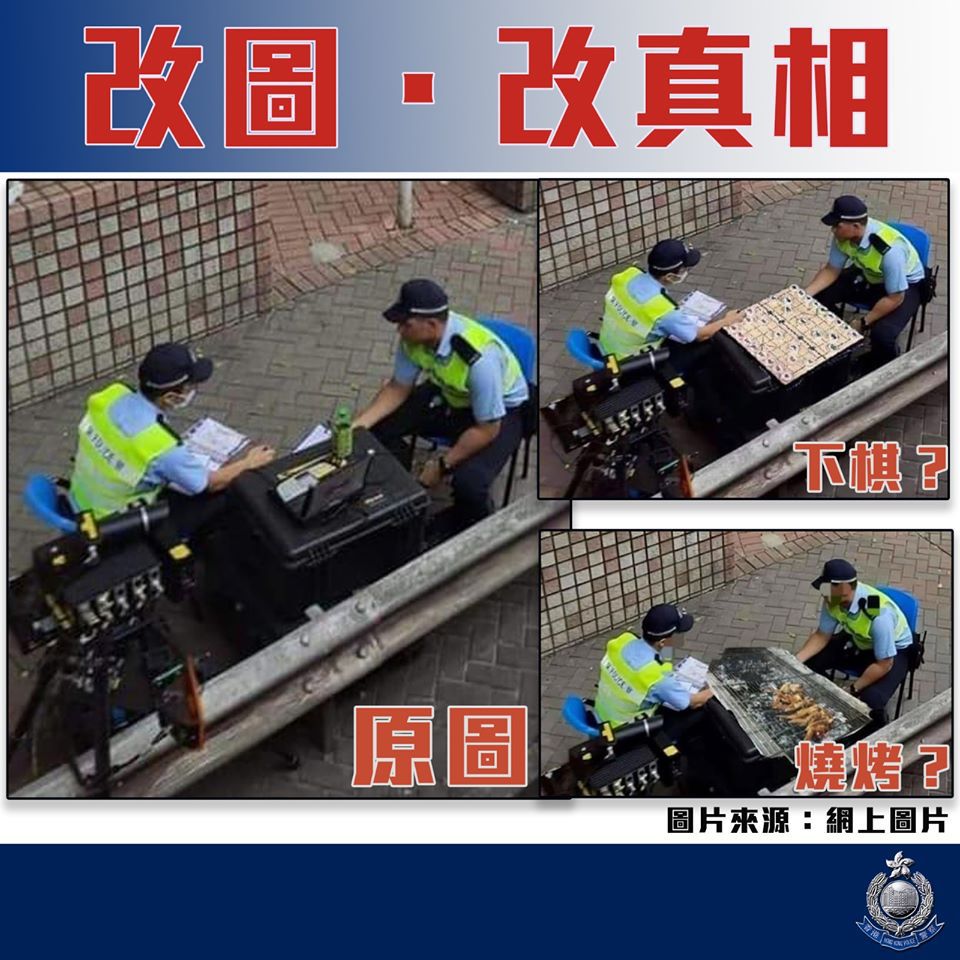 香港警察社交媒體網站圖