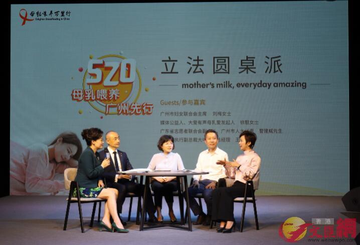母乳餵養廣州先行在廣州舉行立法圓桌派分享活動]記者胡若璋攝^