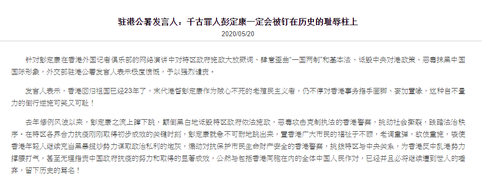 外交部駐港公署發出聲明譴責彭定康對香港事務指手劃腳