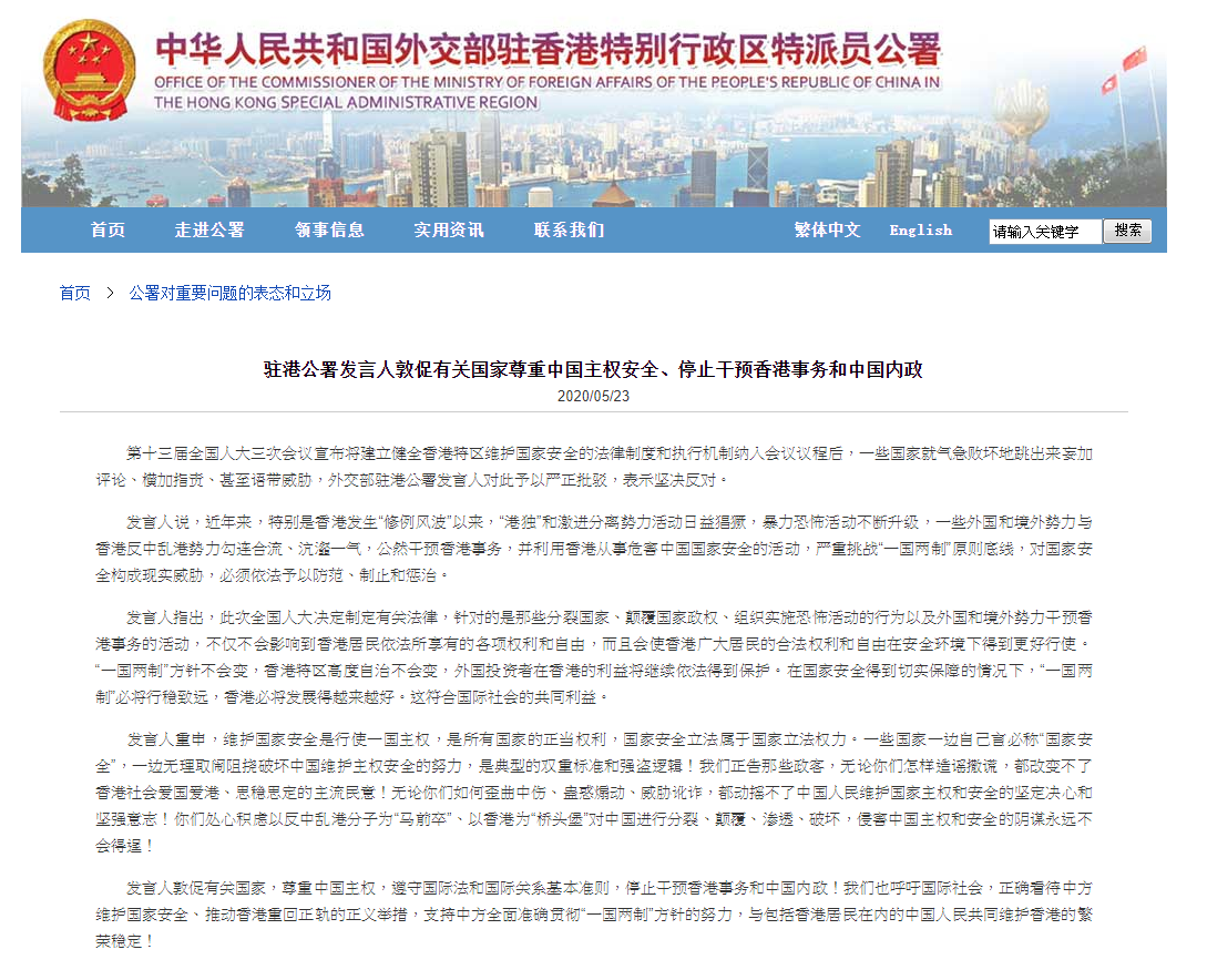 外交部駐港公署發言人敦促有關國家尊重中國主權安全B停止干預香港事務和中國內政C