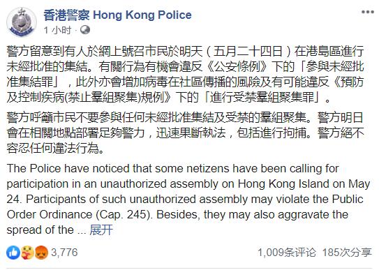 香港警察FB截圖