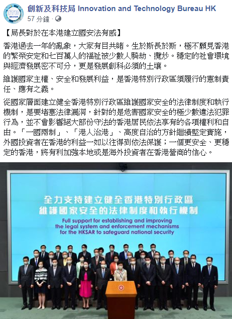  薛永恒在社交網站發表支持u港區國安法v的文章]創新及科技局Facebook截圖^