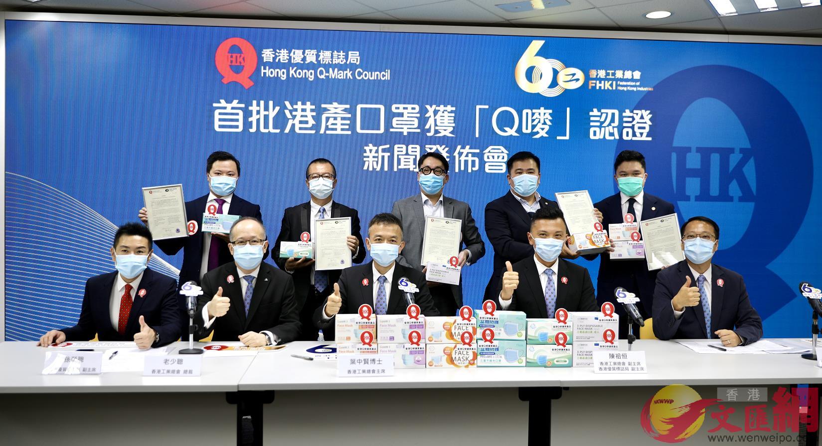 香港優質標誌局向5款口罩頒發uQ嘜v認證C]大公文匯全媒體記者李斯哲 攝^
