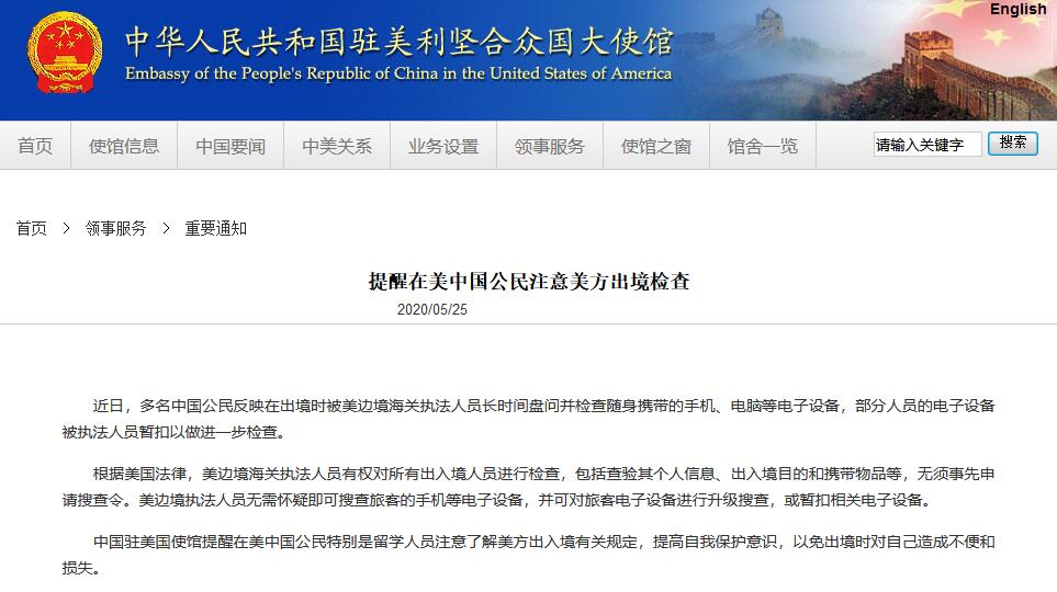 中國駐美國使館網站截圖