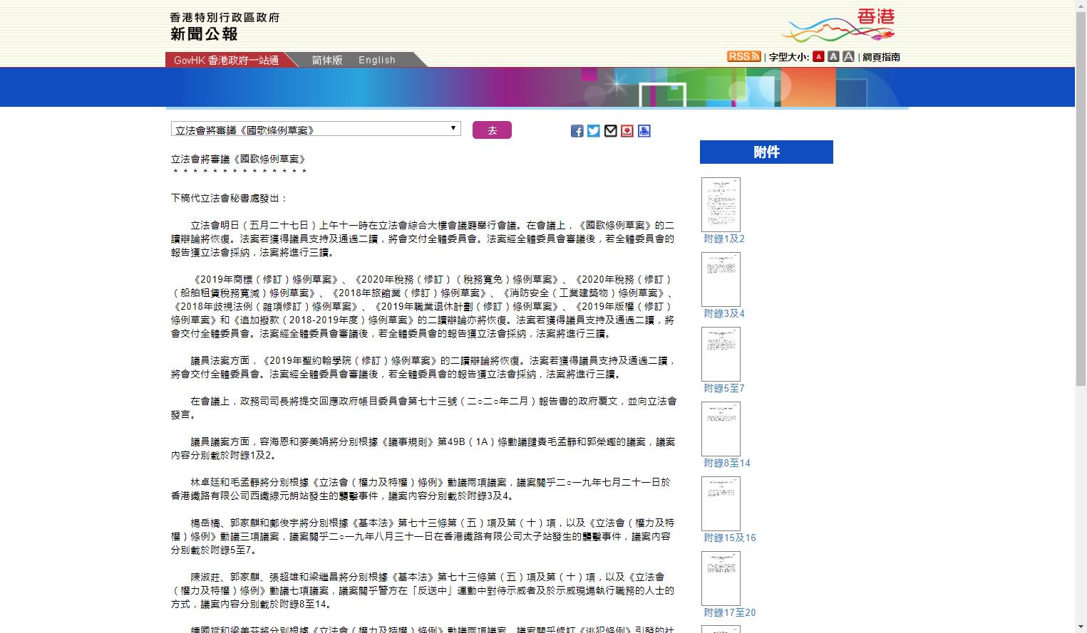 香港政府新聞公報官網截圖