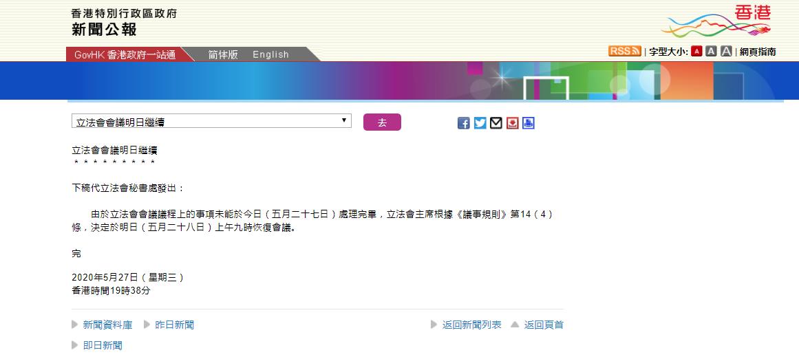香港政府新聞網官網截圖